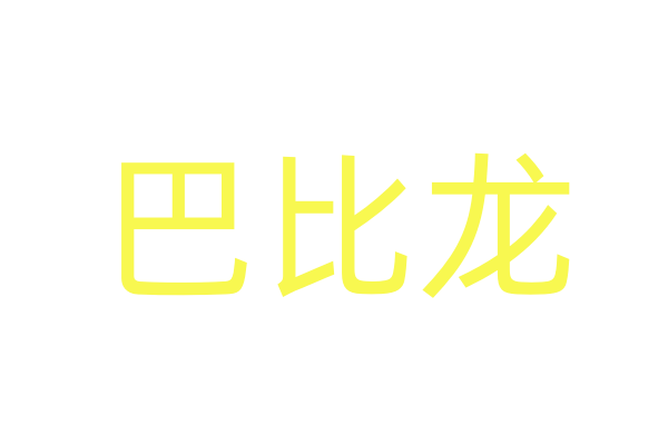 强效迷幻商城货到付款